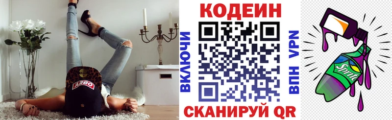 Кодеиновый сироп Lean напиток Lean (лин)  Севск 